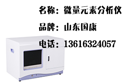 微量元素测试仪介绍科学家就发现锌与生物体的生长发育有关