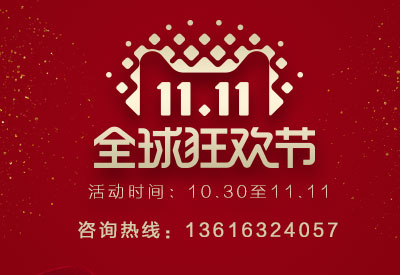 
双11.11提前预热钜惠来袭！