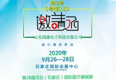 
邀您参加第28届河北石家庄国际医疗器械展览会不见不散