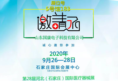 
邀您参加第28届河北石家庄国际医疗器械展览会不见不散