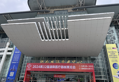 
诚邀您参加2024第32届湖南医疗器械展览会